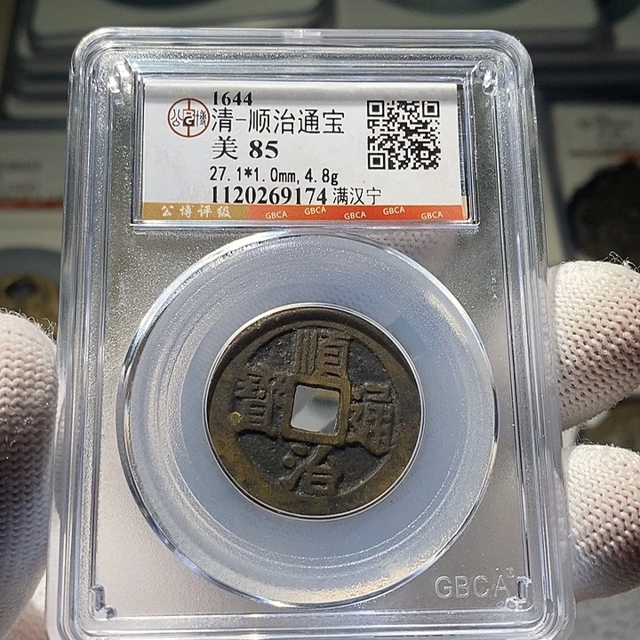 铜 ZL评级盒子币一个9174