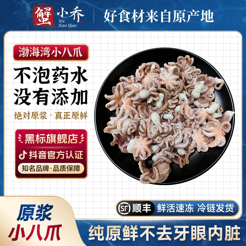 【原浆小八爪】鱿鱼3斤鲜活速冻八爪鱼带籽率高不泡水无添加