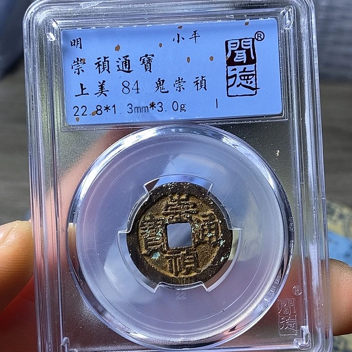 铜闻博文化崇祯通宝
