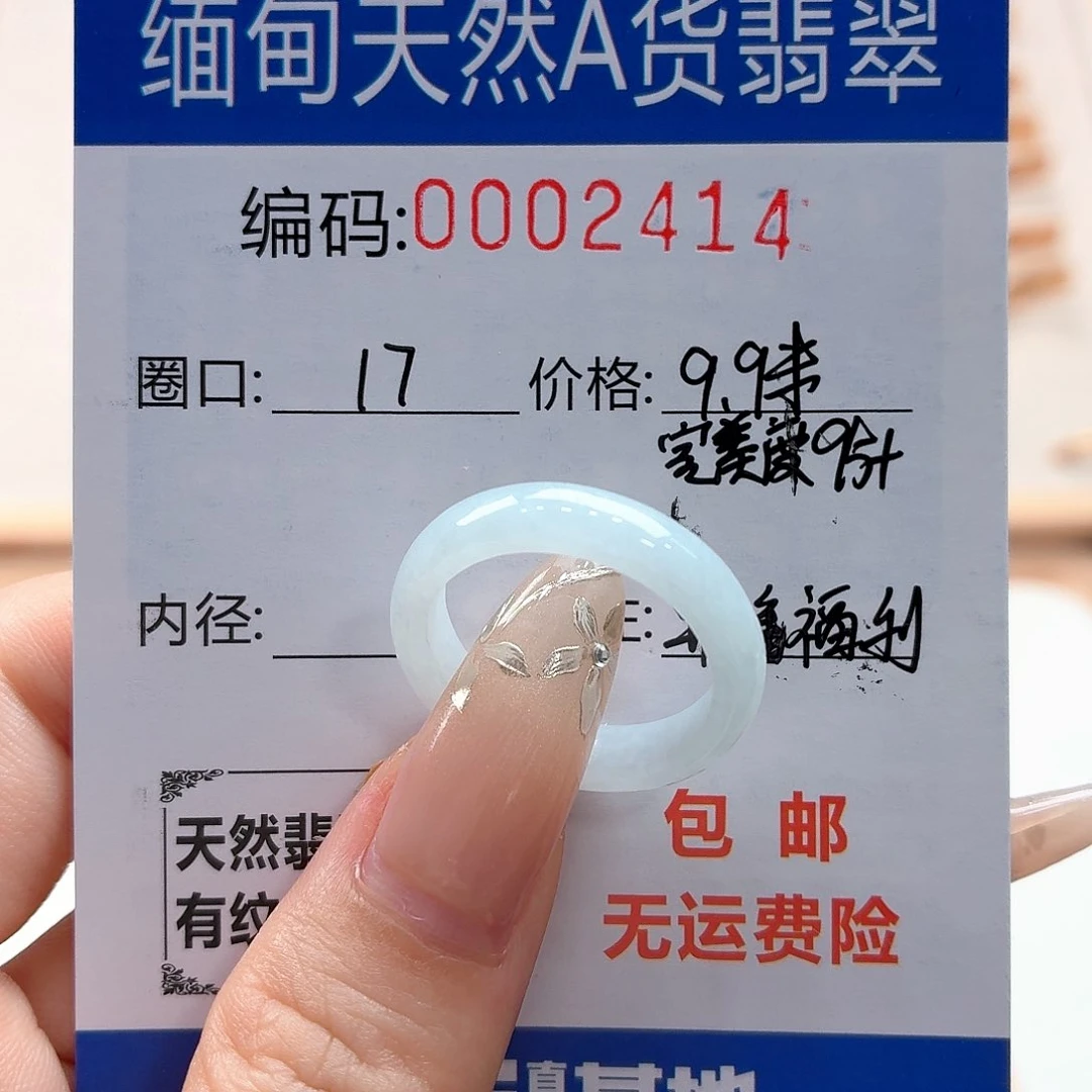 翡翠戒指未镶嵌天然缅甸翡翠A货圈口17