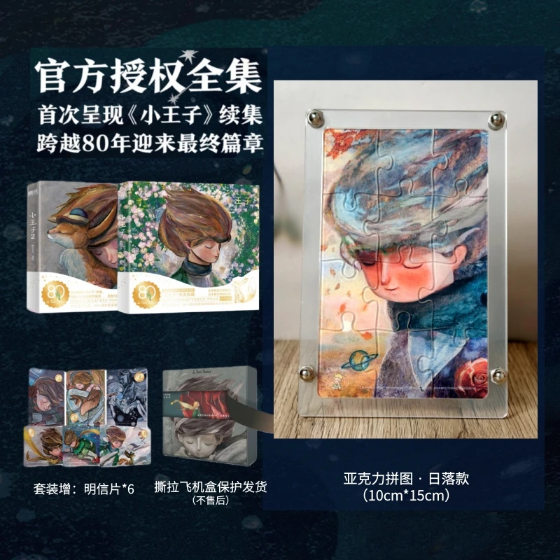 磨铁 小王子80周年纪念版官方授权经典原著收录原创推荐好书