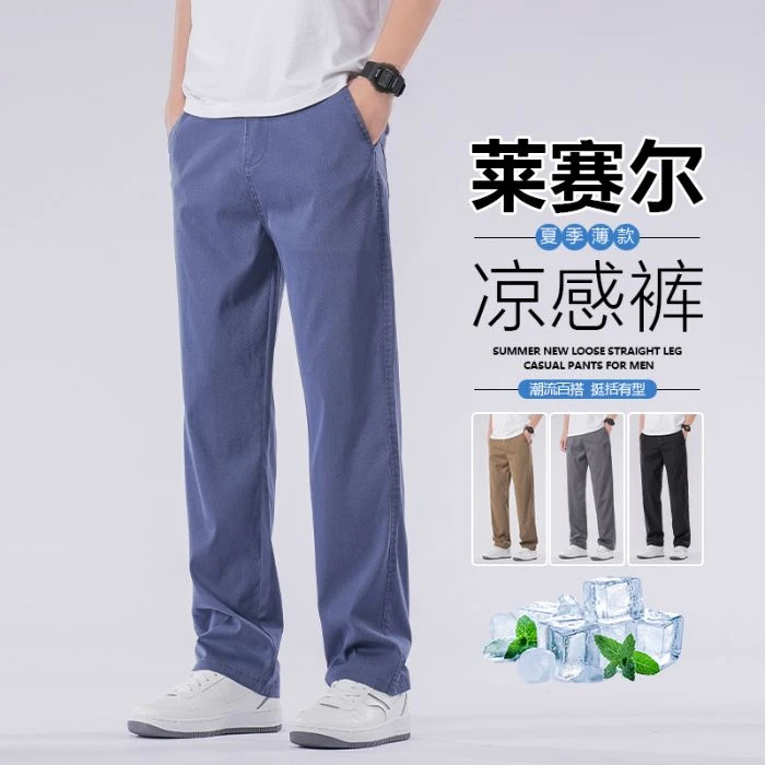 莱赛尔天丝休闲裤男士夏季薄款2025新款宽松直筒凉感长裤商务男裤