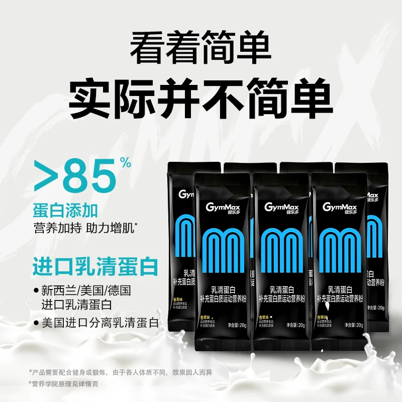 【黑石宠粉专属 一周量】健乐多运动乳清蛋白粉 健身撸铁补充蛋白