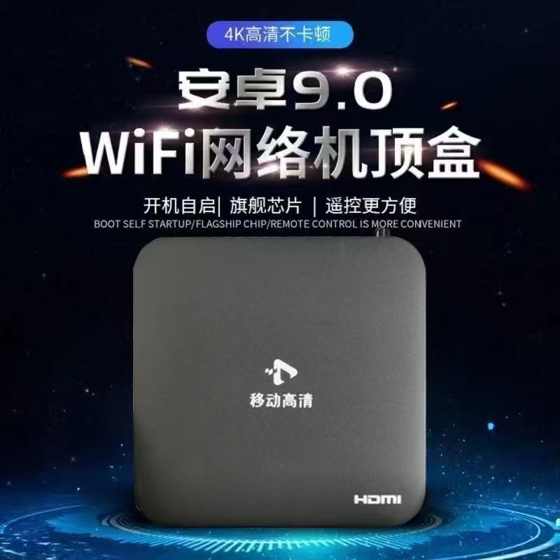 （主播同款）电视盒子2025新款无线WiFi网络电视盒子4K高清