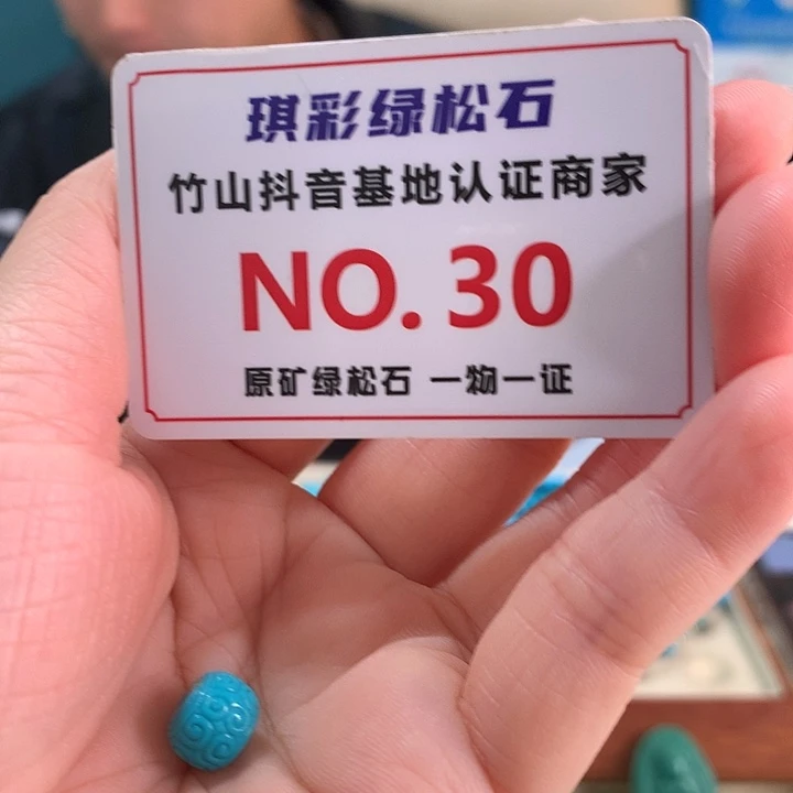 宣***呈绿松石未镶嵌珠宝奇石