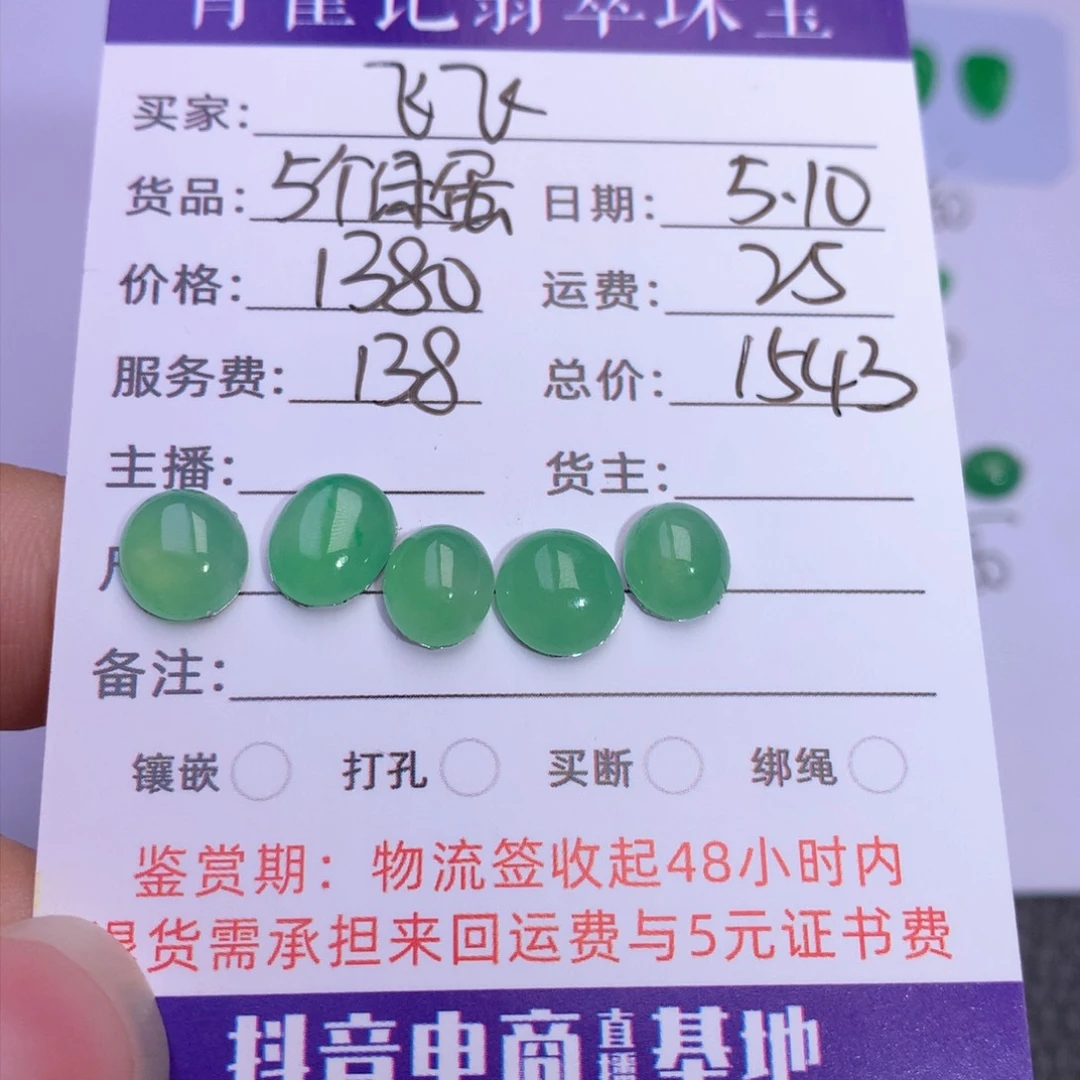 翡翠裸石飞*翡翠绿蛋