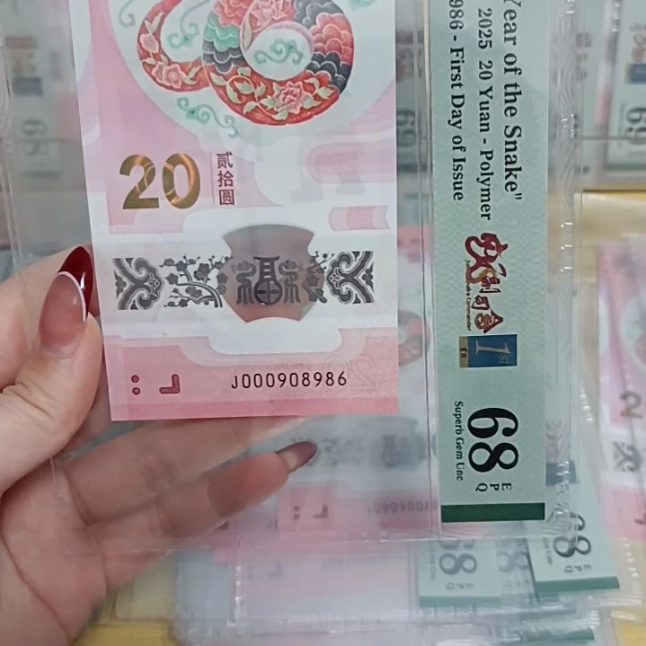 塑料蛇钞如图所示000908986