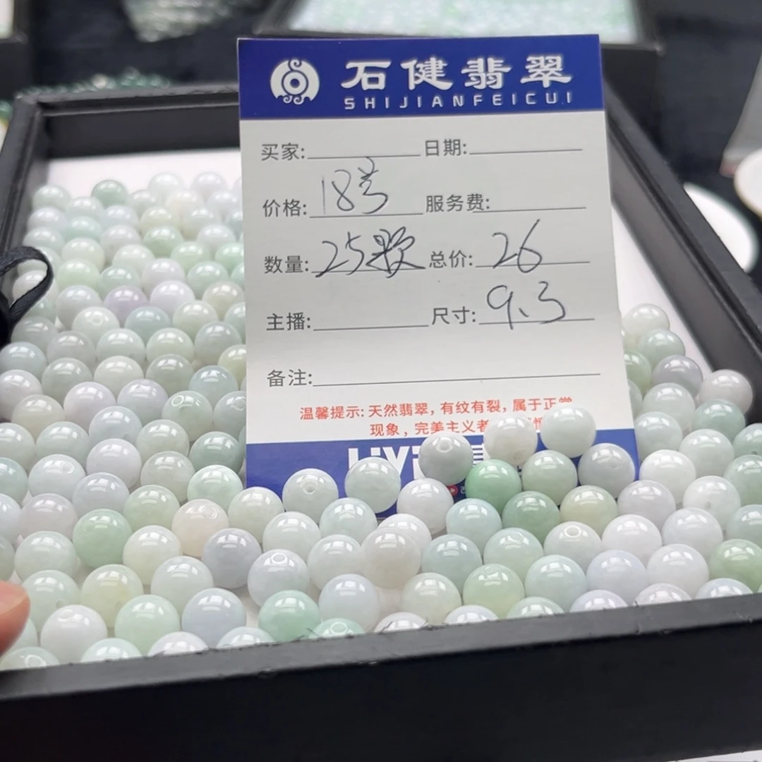 翡翠散珠18号 25颗 卡9.3左右