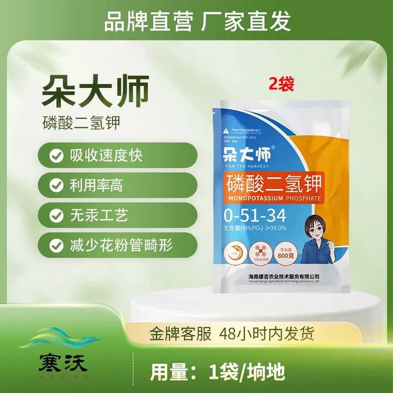 WR【水稻一朵】朵大师磷酸二氢钾*2袋
