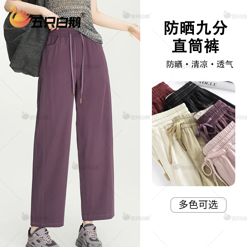 【防晒~抗皱】五只白鹅2025新款九分防晒直筒裤女士夏季休闲直筒裤