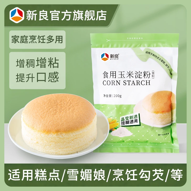 新良玉米淀粉200g*3 食用生粉小包装勾芡粟粉鹰粟粉烘焙原料裹粉