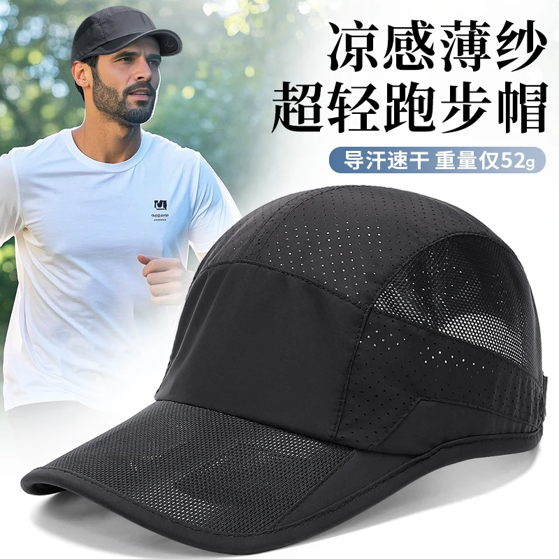 专业马拉松跑步帽子男士夏季运动导汗透气网孔遮阳帽超轻防晒网帽