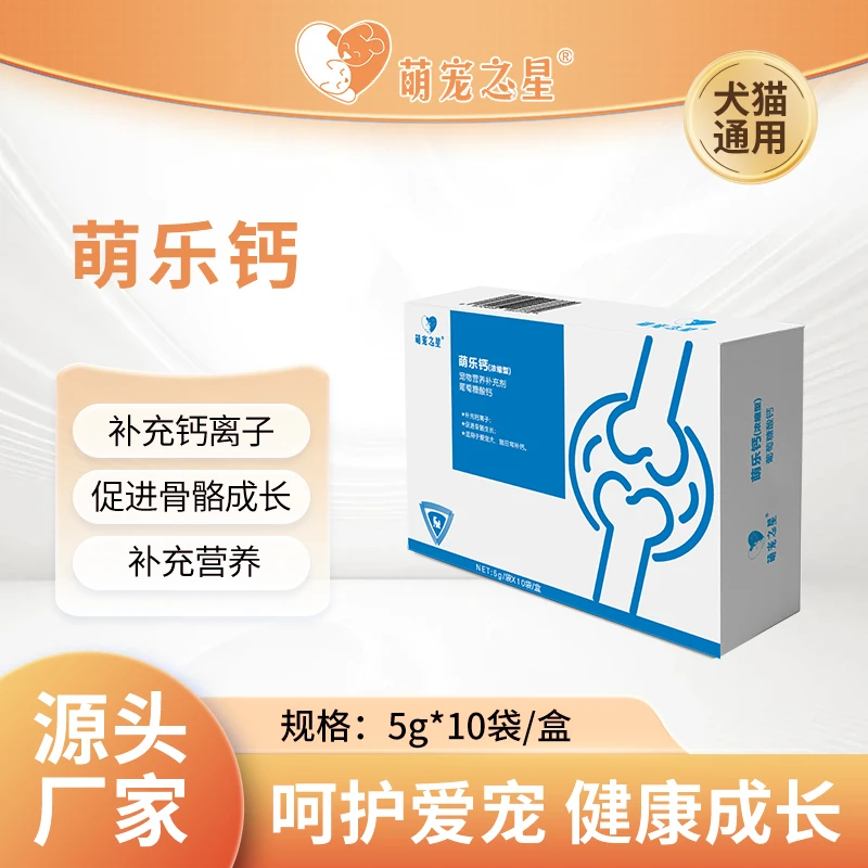 萌宠之星【宠物颗粒钙】猫咪狗狗专用骨质疏松健骨补钙