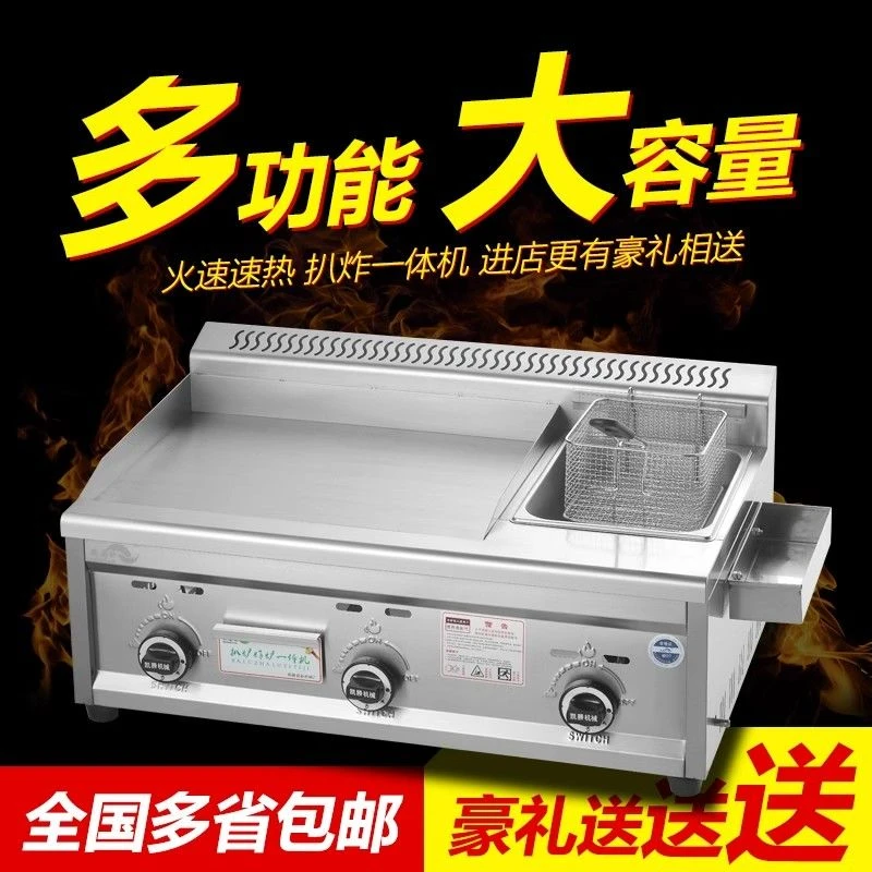 商用煤气扒炉炸炉一体机铁板烧油炸锅组合手抓饼机器燃气平扒炉