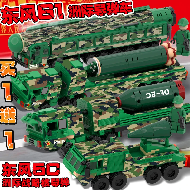 东风5C和东风61洲际导弹车军事坦克模型积木拼装益智玩具男孩礼物