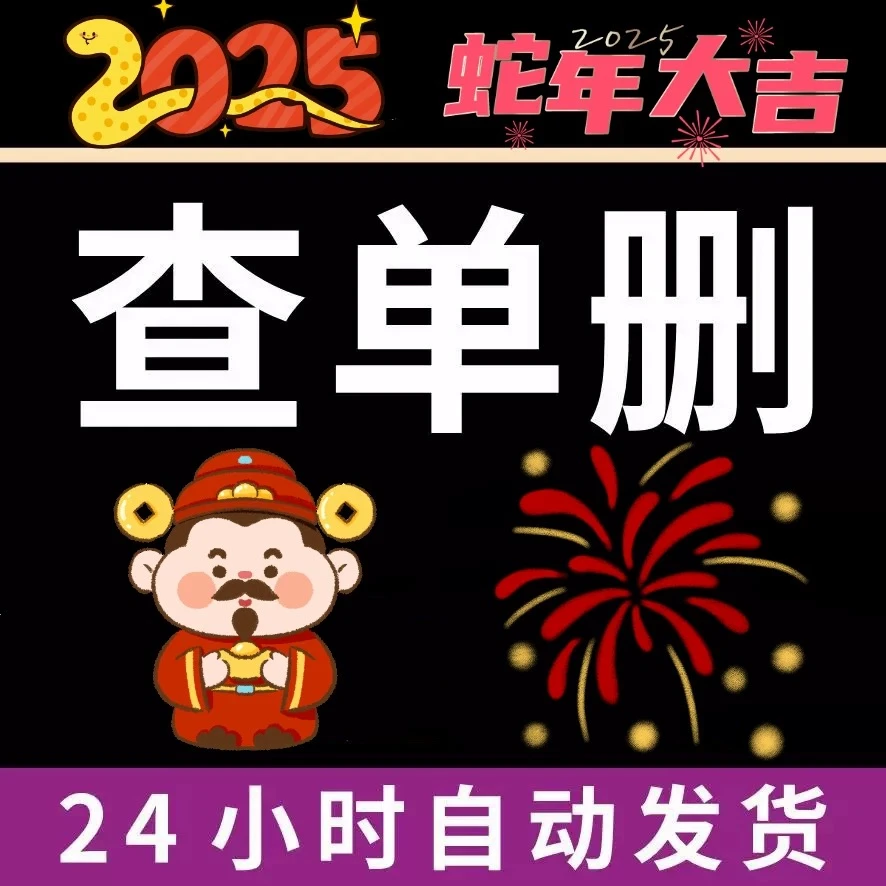 一键清理好友查单删免打扰检测被删好友清理测单删除拉黑清人软件
