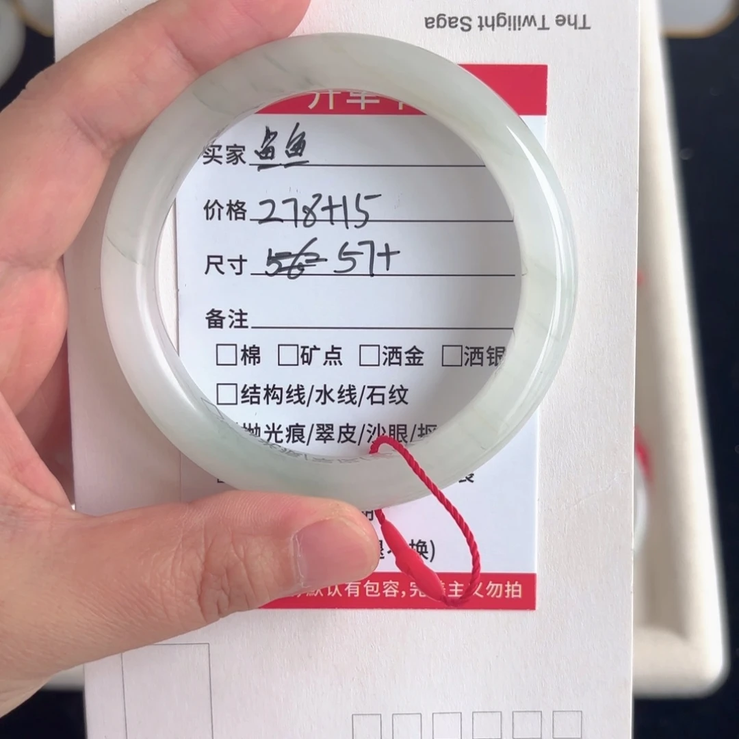 鱼****未镶嵌手镯石英质玉