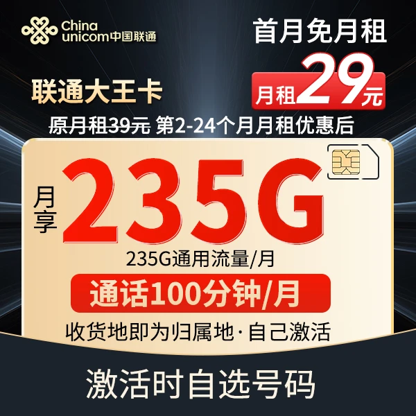 联通流量卡29永久联通奇云卡黑龙版流量卡联通29元永久月租官方正