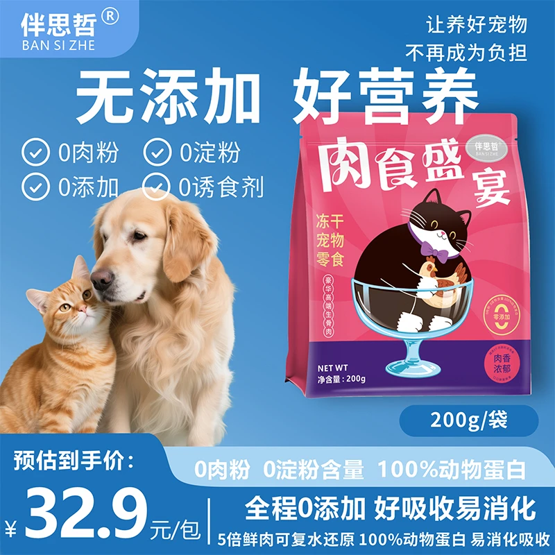 挑食克星全价主食冻干生骨肉猫狗通用猫粮狗粮伴侣爱上吃冻干