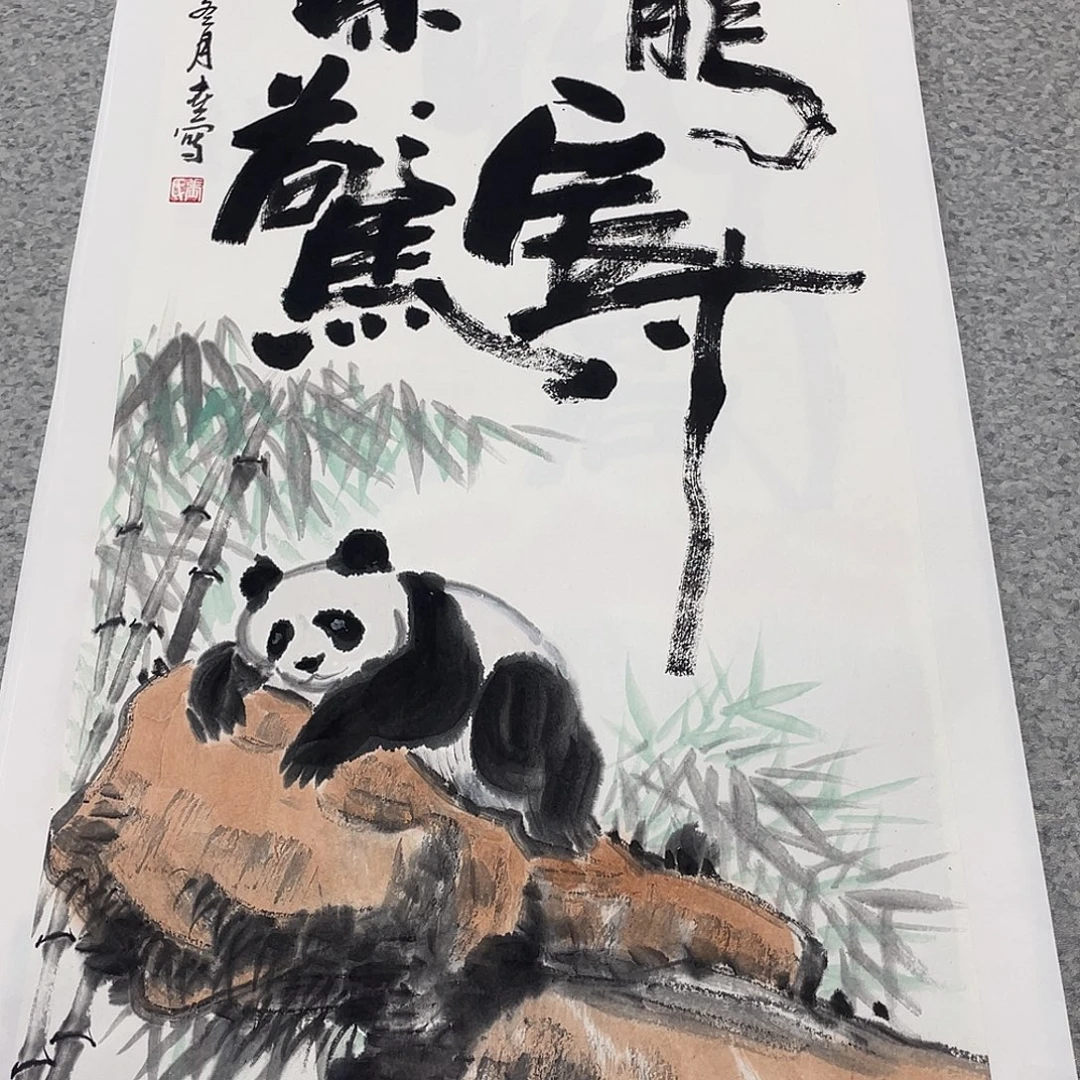 国画2平尺国画作品