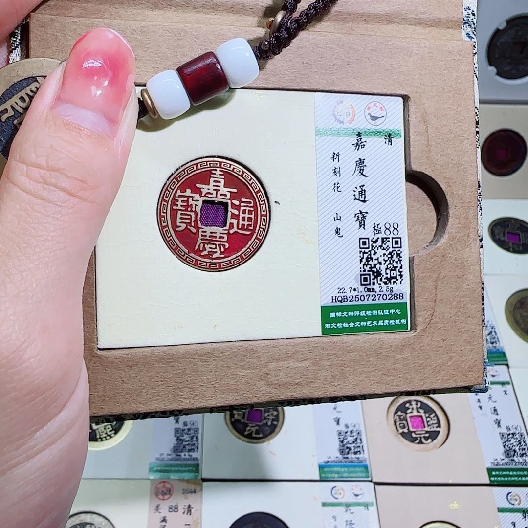 铜古泉收藏 嘉庆山鬼0288