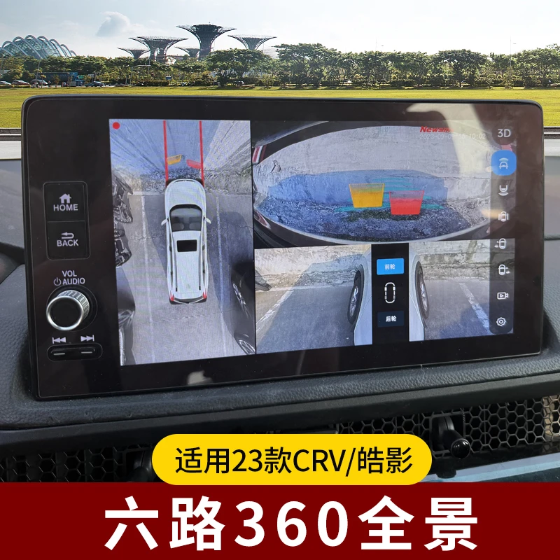 适用于23-26款CRV皓影改装720度六路多视图高清摄像头360全景影像