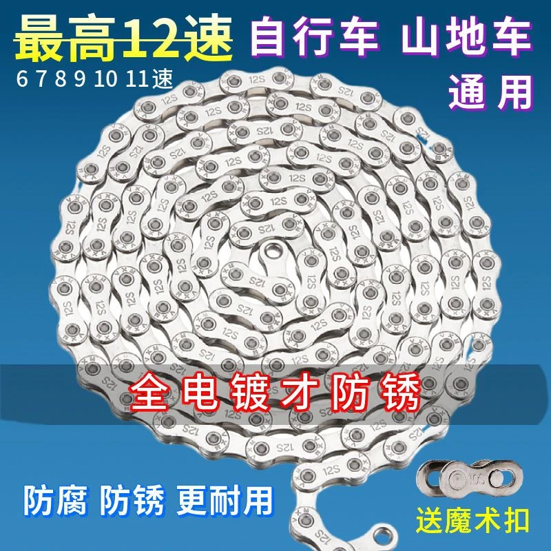 12速 山地单车自行车链条链子变速通用配件89101124273033速