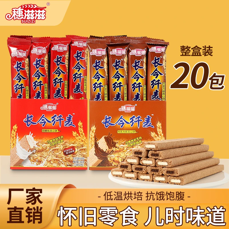 全芙纤麦夹心饼巧克力味夹心牛奶味饼干2种日本口味进口零食