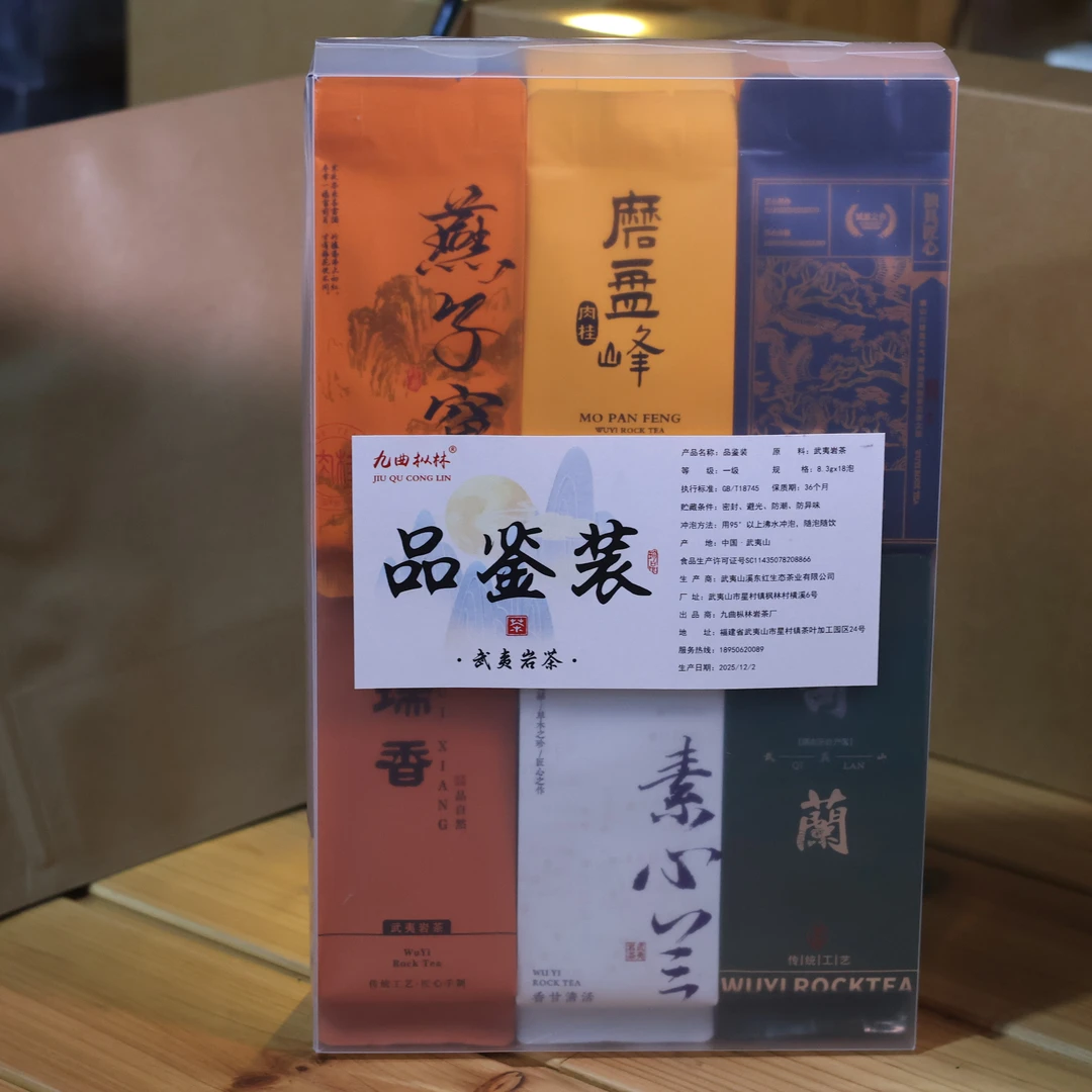 乌龙茶  武夷岩茶 六款品鉴组合   （8.5g*18泡）