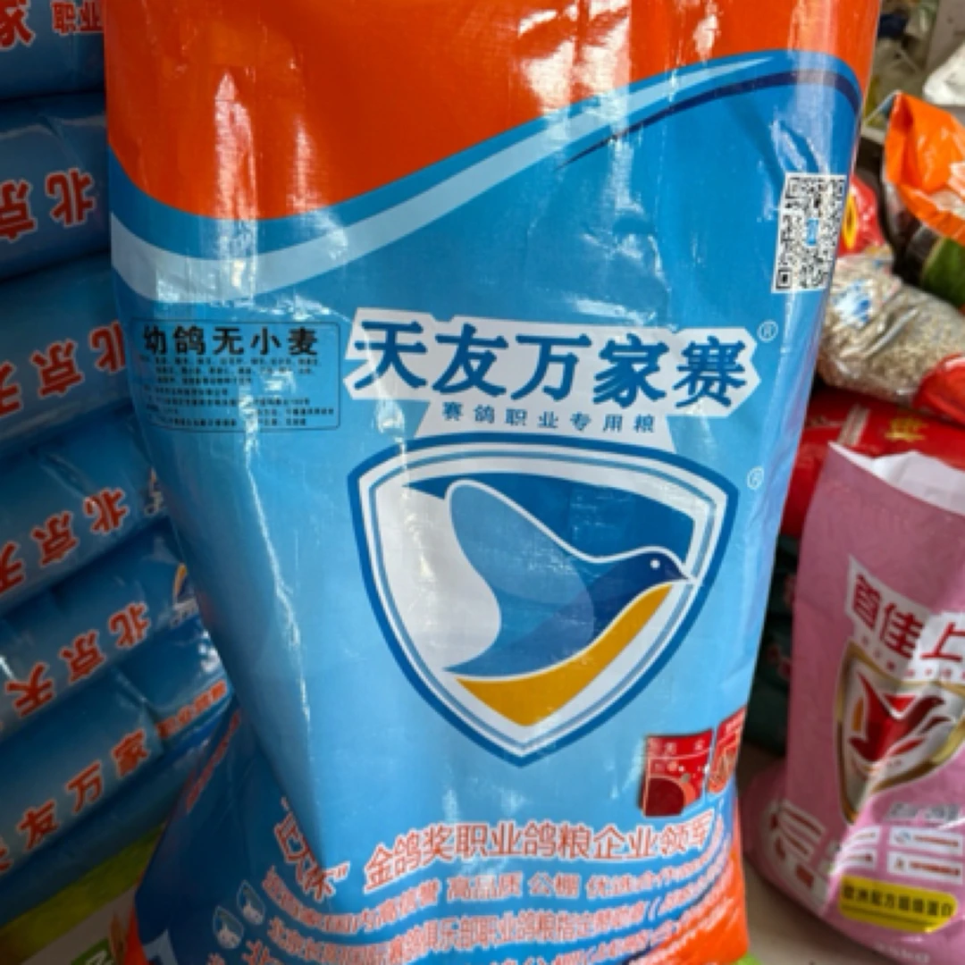 天友万家幼鸽无小麦鸽粮幼鸽粮