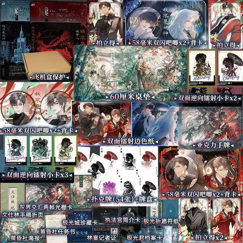 任选 我不是戏神1+2 小说 三九音域 实体书我在精神病院学斩神