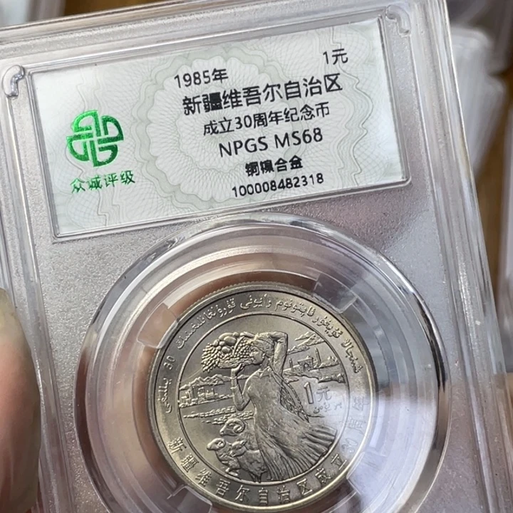 其他普通金属新疆纪念币