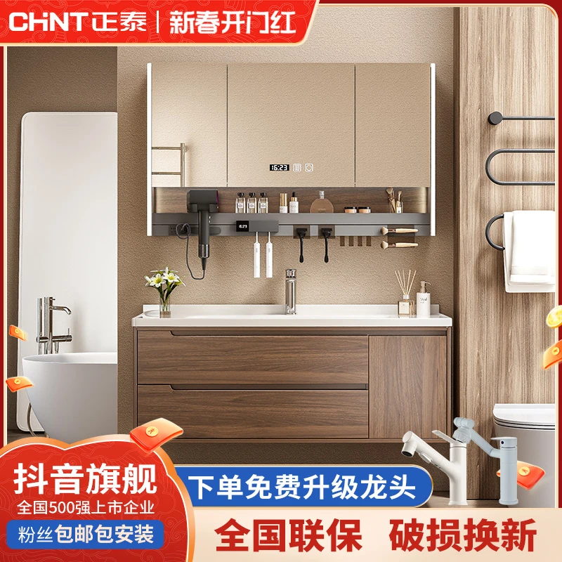 CHNT/正泰【新中式-陶瓷一体盆】浴室柜组合洗漱台洗脸盆柜洗手盆柜