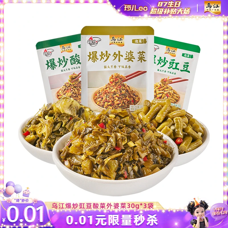 【乌江】爆炒外婆菜/豇豆/酸菜30g*3袋 开味炒菜拌面拌粉下饭菜