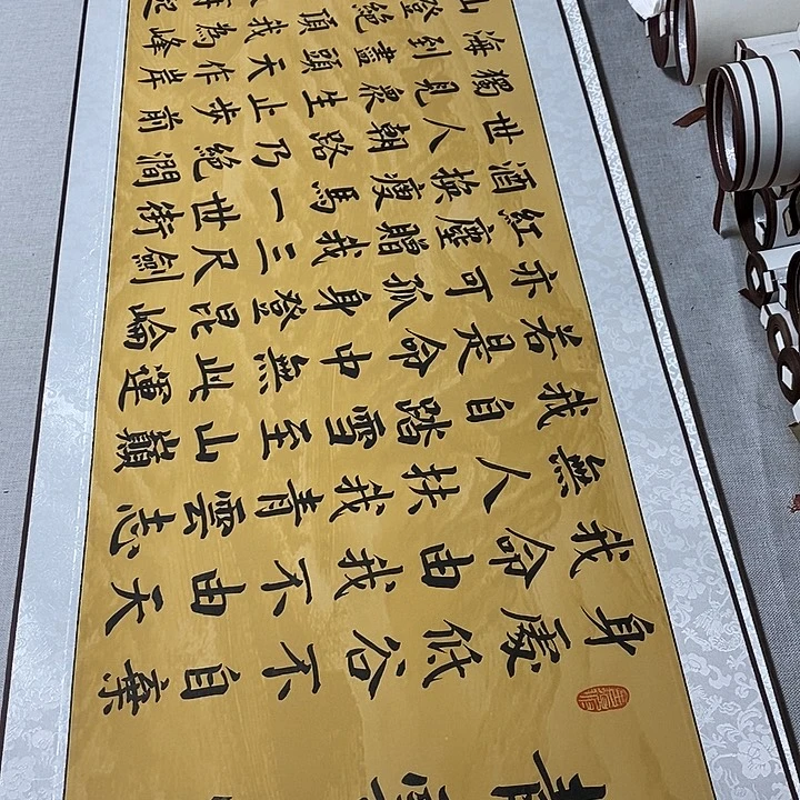 书法青云志卷轴长城