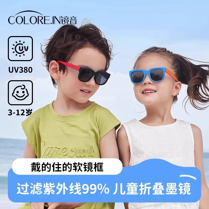 colorein儿童墨镜折叠款防紫外线旅游防晒男童女孩偏光防晒太阳镜