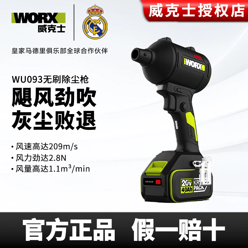 威克士无线强力吹尘枪WU093小型锂电工业吹风机吹灰尘除尘鼓风机