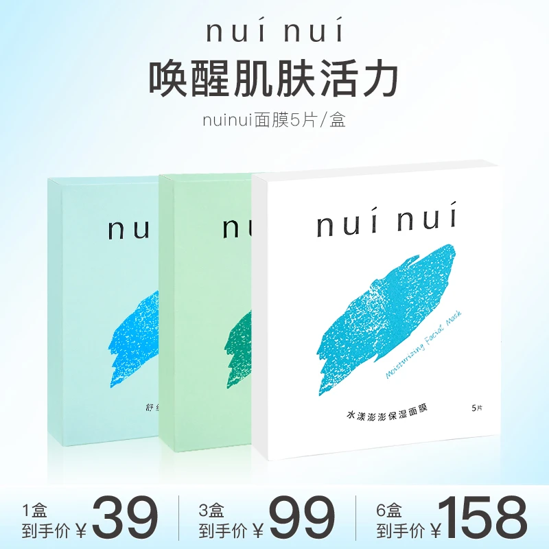 【3盒装】nuinui补水保湿嫩肤控油舒缓修护紧致抗皱贴片面膜男女