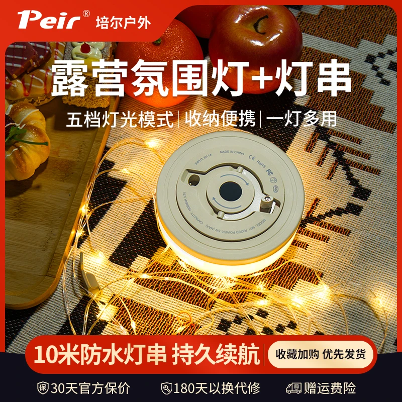 培尔户外10米露营灯氛围灯帐篷灯营地户外露营照明灯充电超长续航