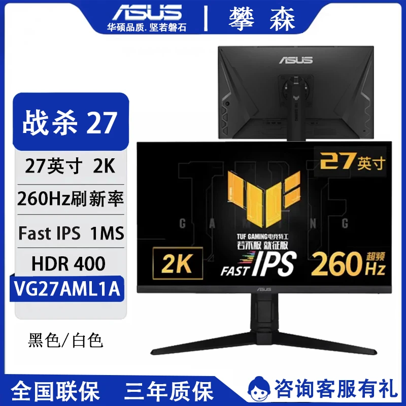 华硕27英寸白色电竞显示器 VG27AQML1A 2K 高刷260Hz 游戏显示屏