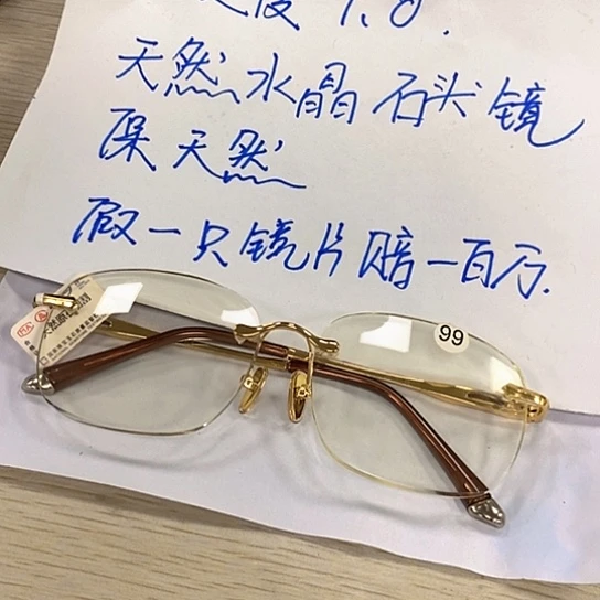 虎***生水晶眼镜未镶嵌无框眼镜