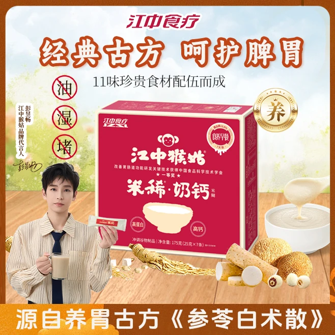 【彭昱畅同款】江中猴姑米稀奶钙米糊胡椒食养胃早餐高蛋白即食麦片