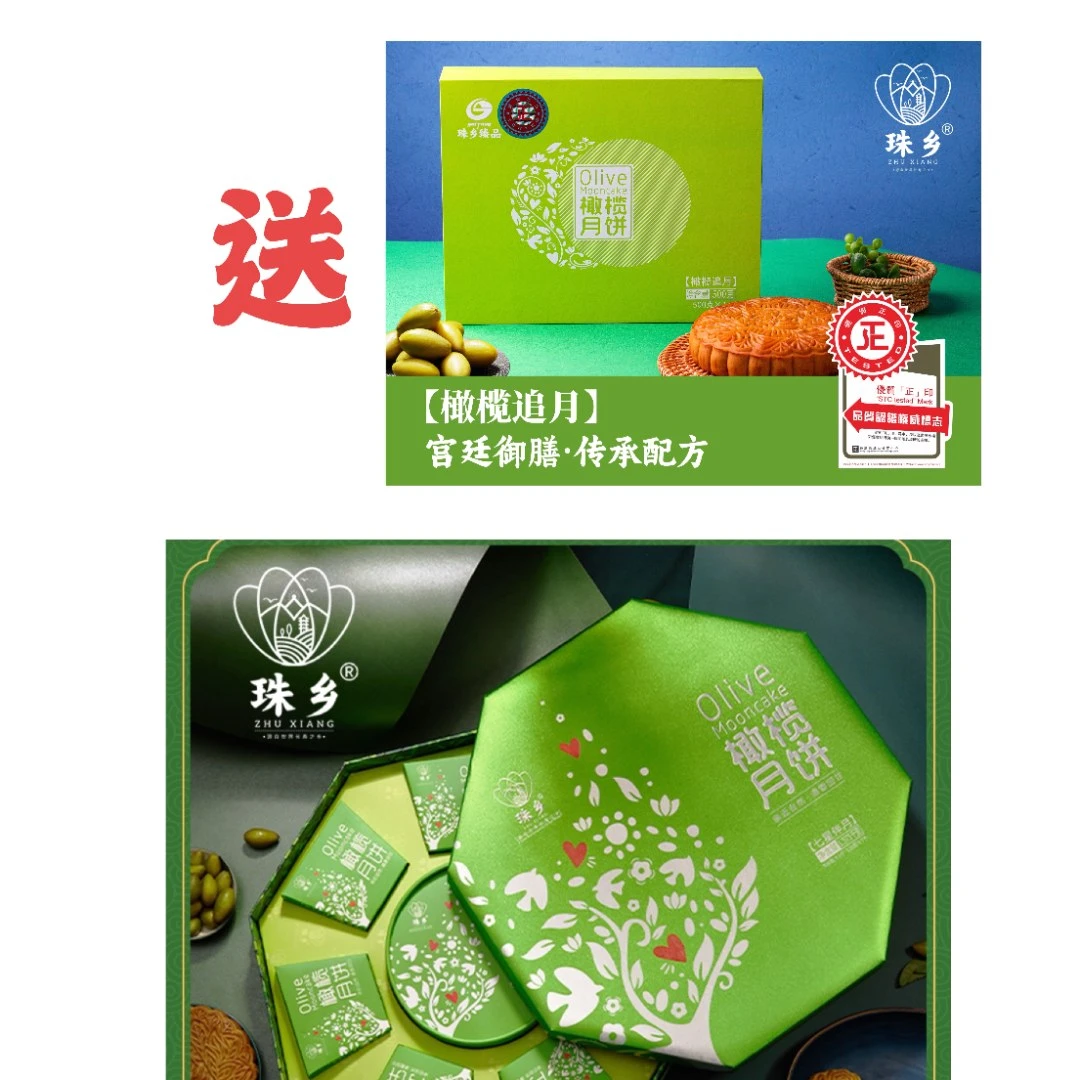 （买一送一）珠乡橄榄月饼·七星伴月1375g+送500g橄榄追月月饼一盒