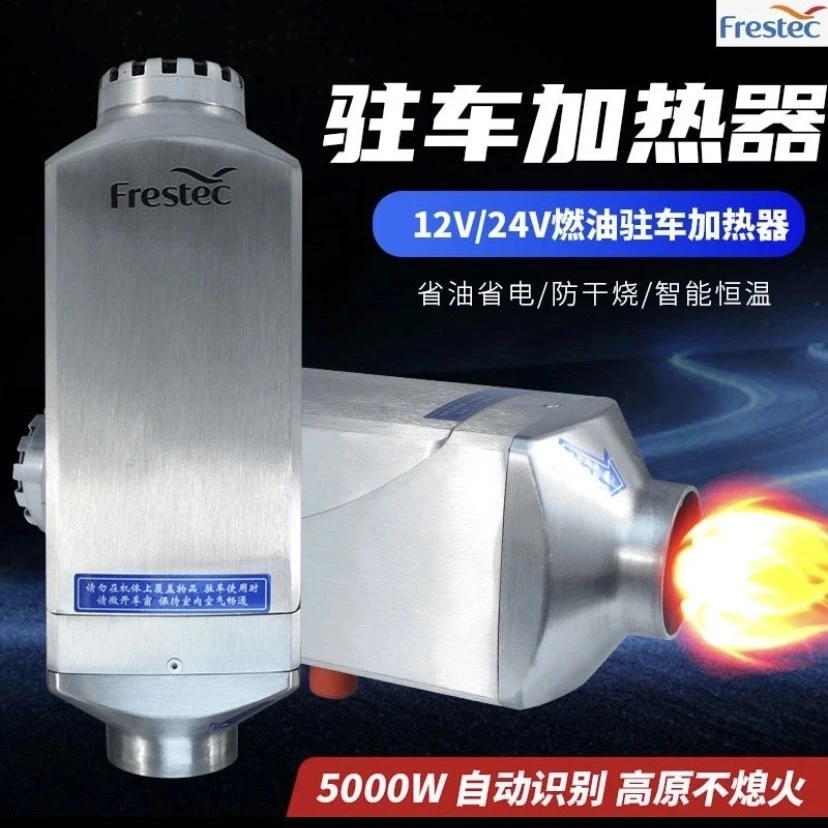 新飞柴暖驻车加热器货车半挂暖风机24V通用高原版汽暖柴油加热器