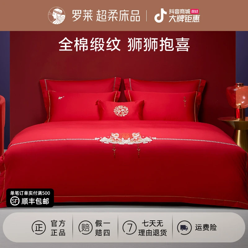 罗莱超柔床品婚庆床上四件套结婚喜庆套件大红色床单被套
