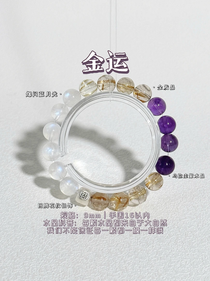 【小饼干专属】【金运】天然9mm金发晶乌拉圭紫水晶爆闪蓝月光手链