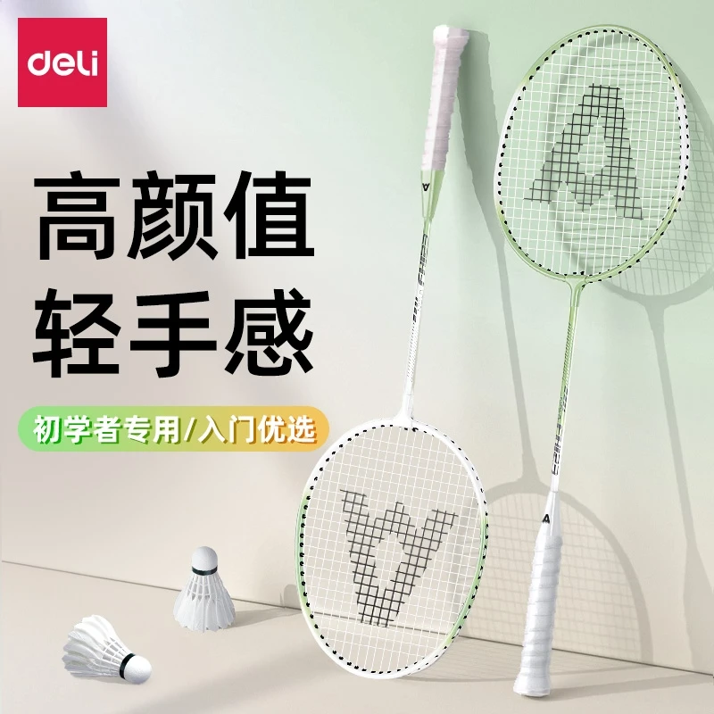 【户外神器】得力羽毛球拍套装官方旗舰正品成人专业耐打羽毛拍女生