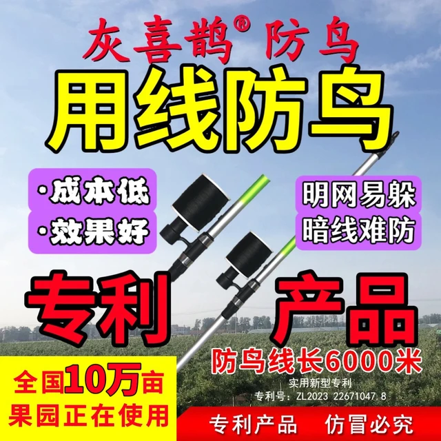 灰喜鹊防鸟防鸟线驱鸟神器果园防鸟水产畜牧养殖防鸟有效防鸟