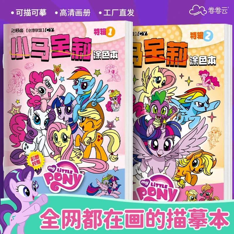 儿童小马宝莉涂色画画本幼儿园填色绘画册简笔画动漫卡通女孩涂鸦