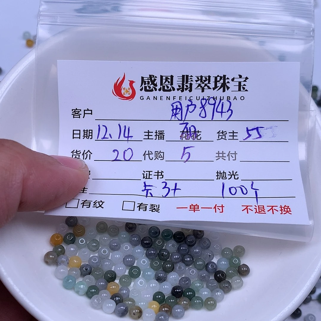 用***1翡翠散珠翡翠散珠